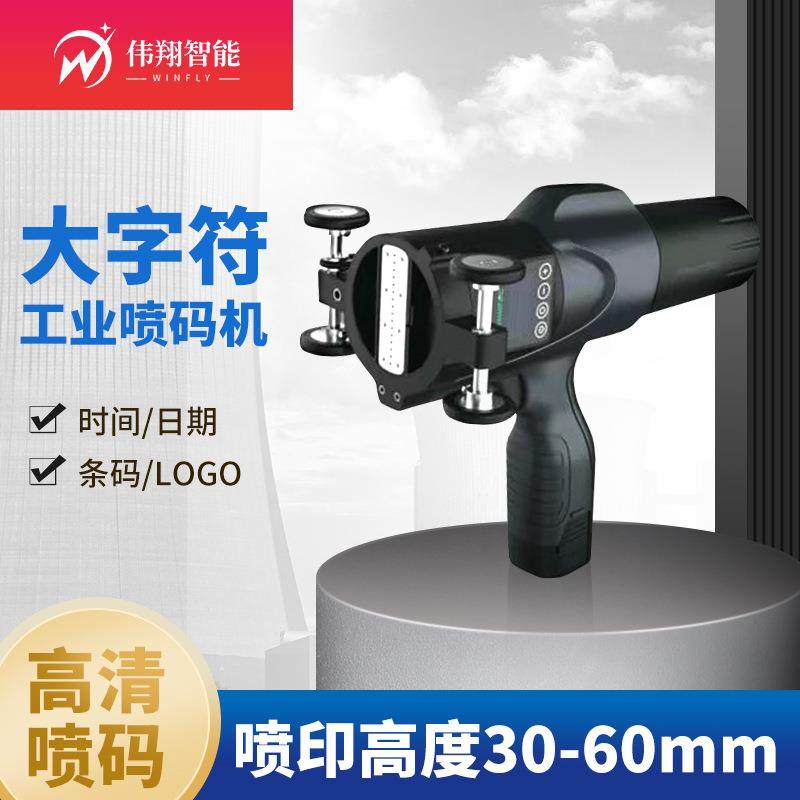 智能钢管水泥袋石油钢板木箱墙砖规格批号喷墨手持大字符喷码机,办公设备/耗材/相关服务,其它,淘宝优惠券,粉丝福利购,淘宝优惠卷