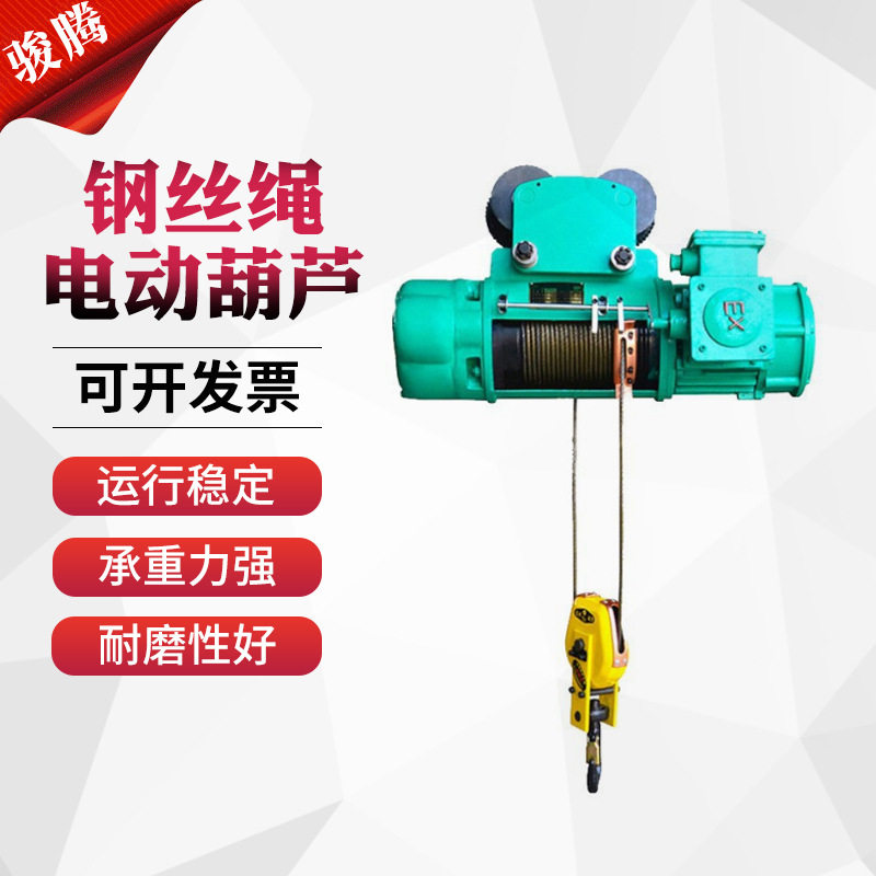 带跑车运行式电动葫芦 厂家供应MD1双速钢丝绳电动葫芦