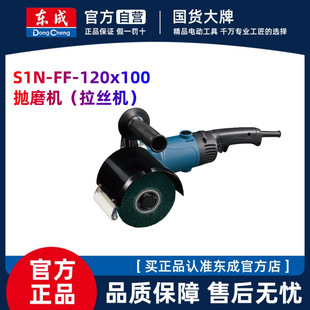 东成拉丝机S1N120*100工业级不锈钢金属小型手提式电动镜面抛光机