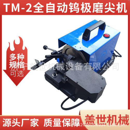 盖世TM-2钨针磨尖机钨棒角度磨削切断机全自动台式钨极磨削机