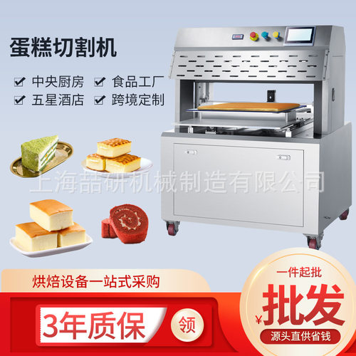 蛋糕切割机跨境外贸专供商用Cake cutting machine慕斯蛋糕切割机