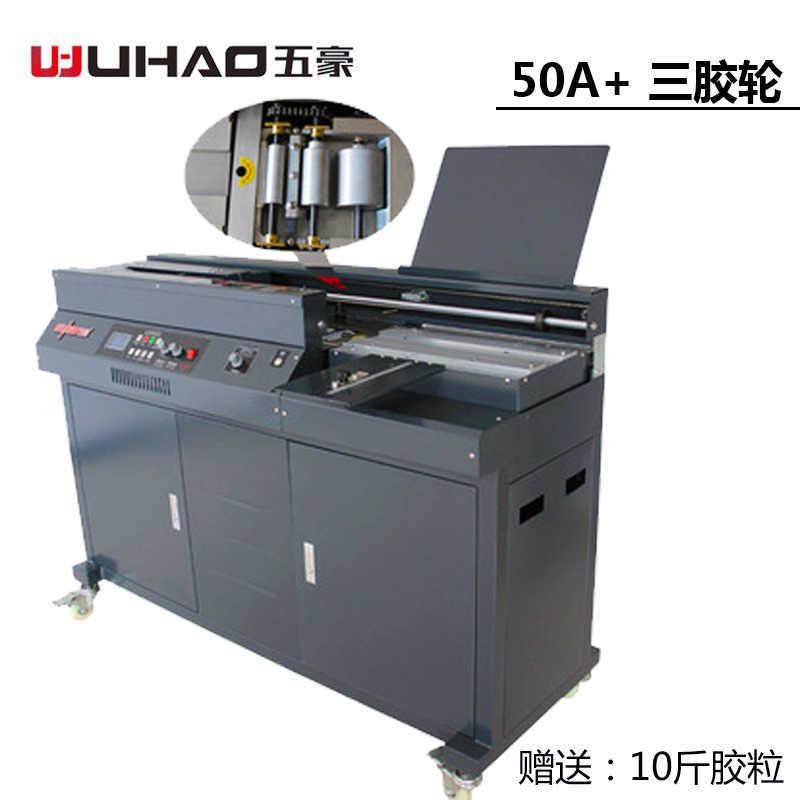 50A全自动无线胶装机 三胶轮文本胶装机 书本装订机包边机