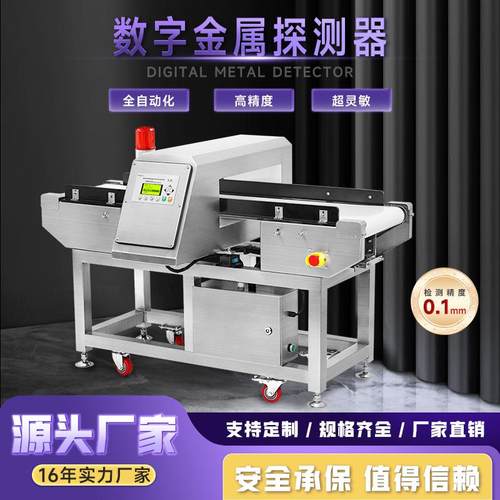 高精度金属异物检测机全金属探测器食品工厂谷物肉制品冻品金检机