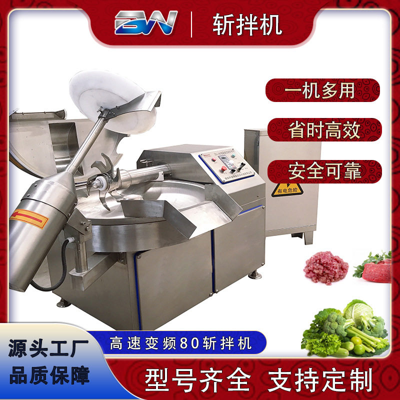 定制高速变频香肠斩拌机 80小型多功能肉泥丸子狗猫粮肉糜斩拌机
