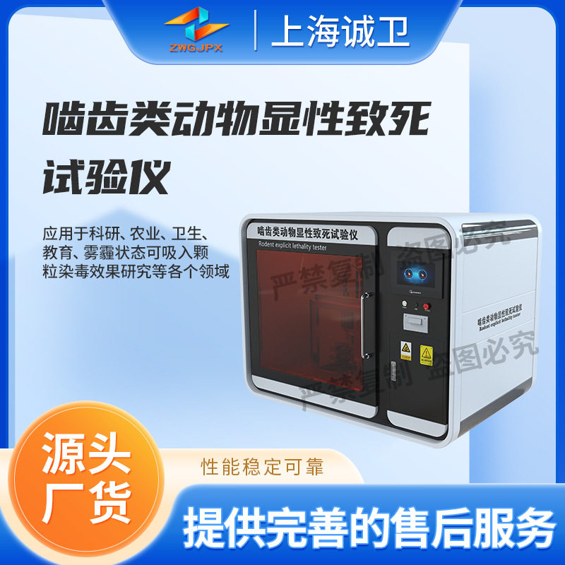 诚卫CW-Z399啮齿类动物显性致死试验仪GB/T15670.18-2017