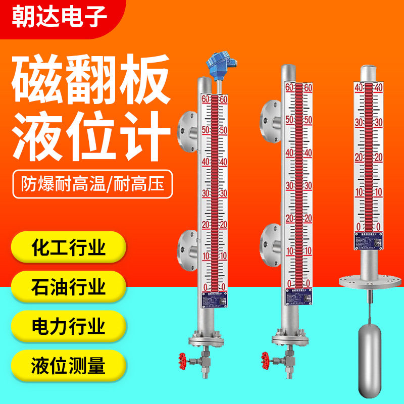 磁翻板液位计 远传  磁翻板液位 浮球液位计