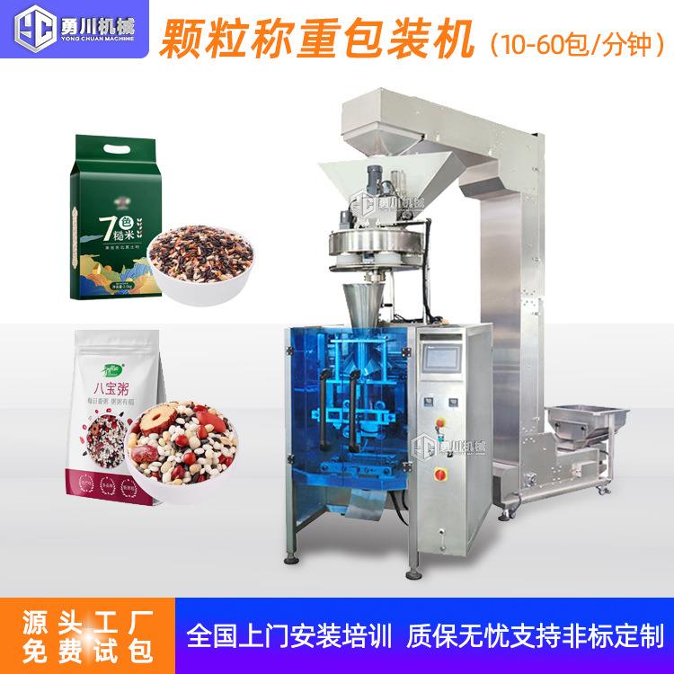 自动定量称重包装机 五谷杂粮八宝粥糙米多功能一体机包装机械