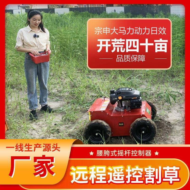 遥控割草机自走式碎草机宗申果园开荒除草机草坪修剪机工厂定制