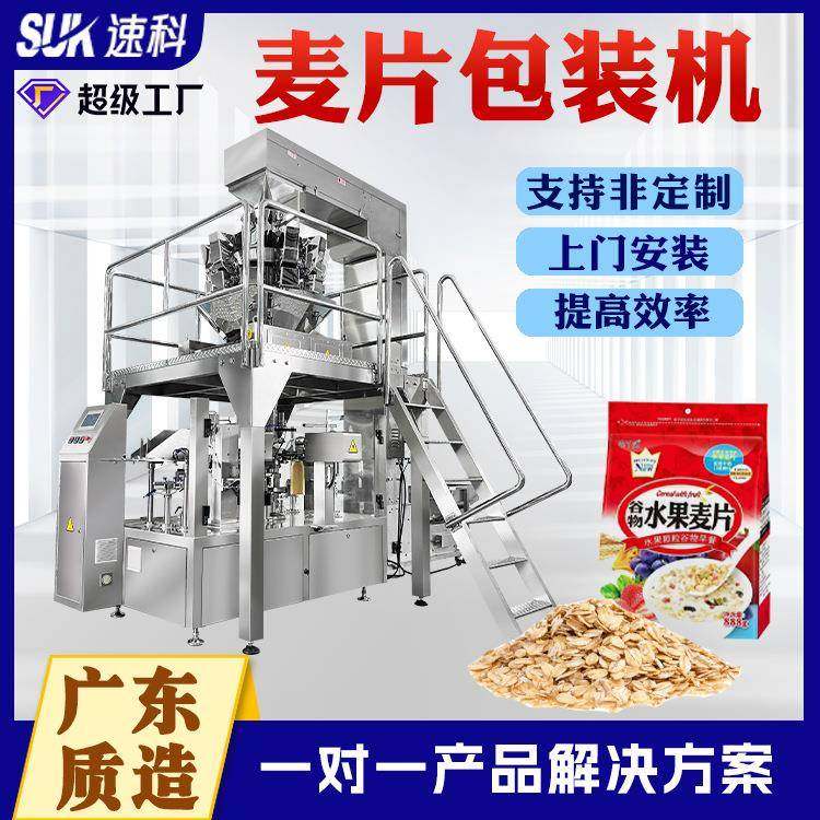 全自动预制袋给袋式麦片冻干包装机食品颗粒多功能称重定量分装机,办公设备/耗材/相关服务,其它,淘宝优惠券,粉丝福利购,淘宝优惠卷