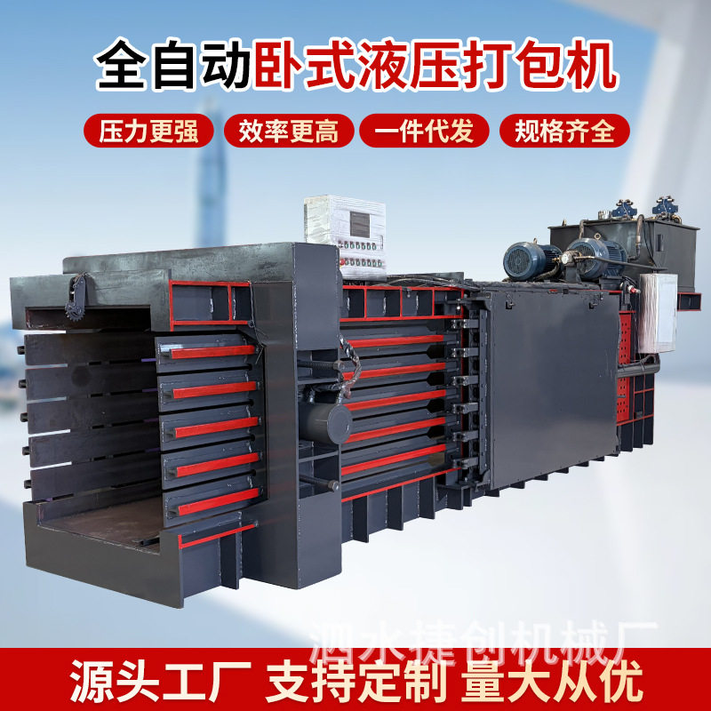 卧式全自动液压打包机纸盒废料瓦楞纸卧式液压打包机厂家直发