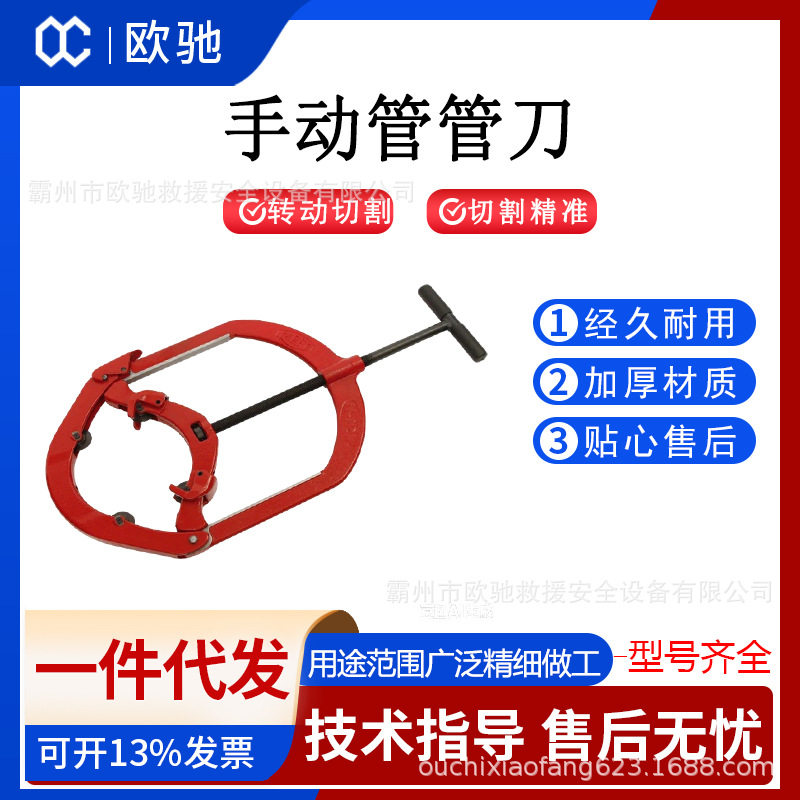 手动管管刀旋转铰链管件冷切割机铰接式管件切管机镀锌钢管切断机