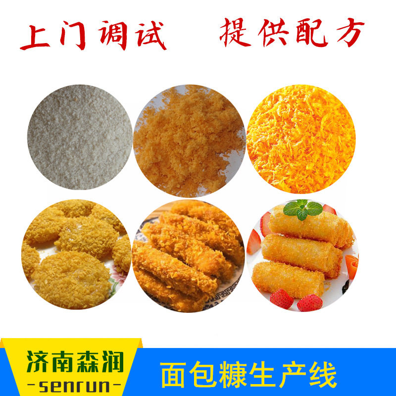 济南森润针状面包糠机器膨化雪花片面包糠设备机械