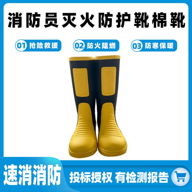 消防员灭火防护靴棉靴冬季防寒保暖鞋防穿刺加战斗靴抢险救援靴
