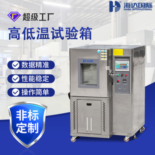 海达厂家直销电子芯片高低温试验箱元器件高低温湿热冲击测试箱