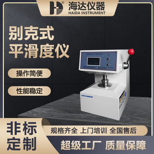 海达厂家热销微电脑全自动纸张平滑度检测仪纸张纸板平滑度测定仪