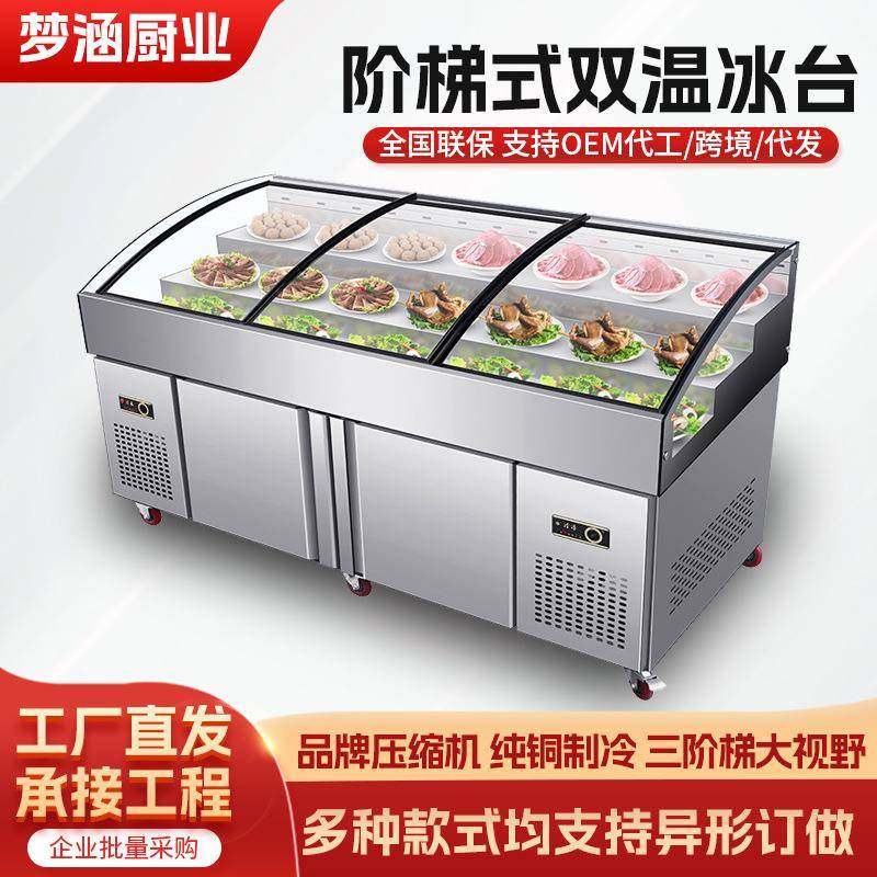 阶梯式冰台冷藏保鲜鲜肉海鲜预制菜厨房冰柜商用熟食柜餐厅点菜柜,商业/办公家具,冷藏展示柜,淘宝优惠券,粉丝福利购,淘宝优惠卷