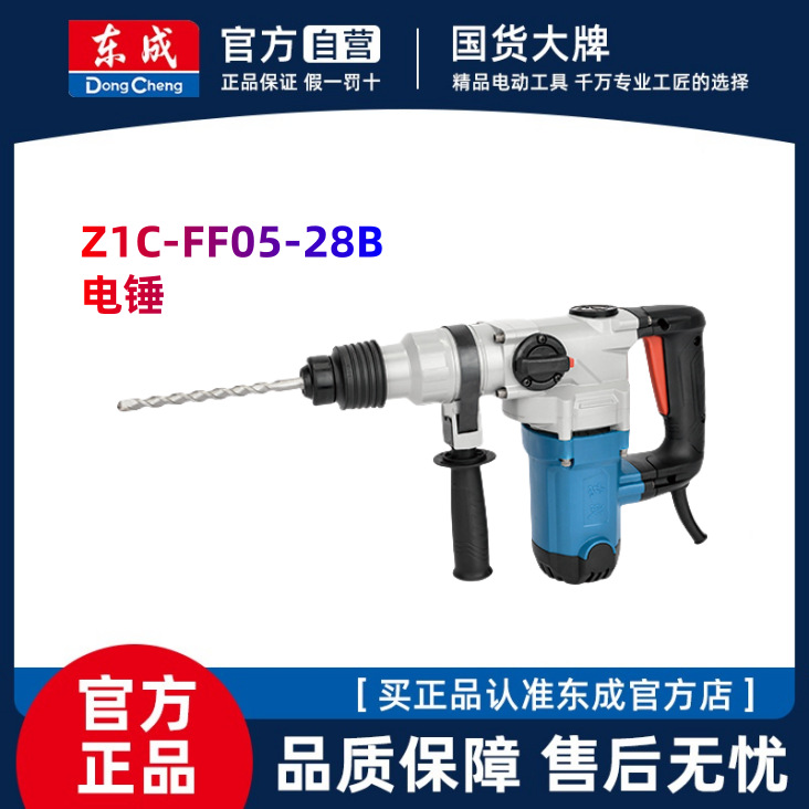 东成电锤电镐两用大功率220V冲击钻混凝土打孔多功能电捶东城工具