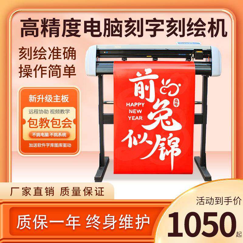 小型刻字机桌面款无支架AA4纸锦旗刻绘机广告标牌贴纸标签割字机