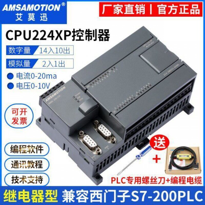 艾莫迅兼容西子S7-200PLC控制器工控板CPU224XP国产PLC226cn