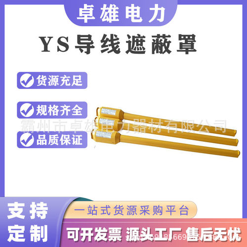 YS306-04-01带电作业导线遮蔽罩推入式导线套管PE高压隔离防护管