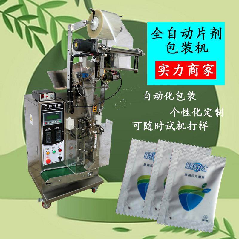 袋装压缩面膜包装机全自动片剂多功能数粒智能片剂专用,办公设备/耗材/相关服务,包装机,淘宝优惠券,粉丝福利购,淘宝优惠卷