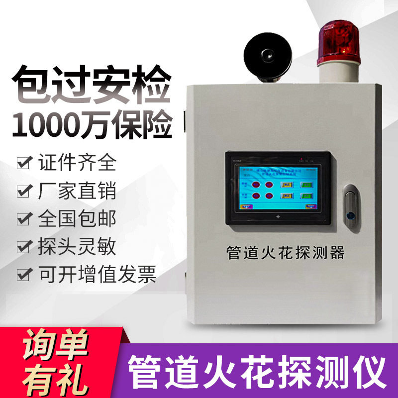 管道火花探测器报警器除尘木厂家具厂抛光机粉尘火花报警探测器