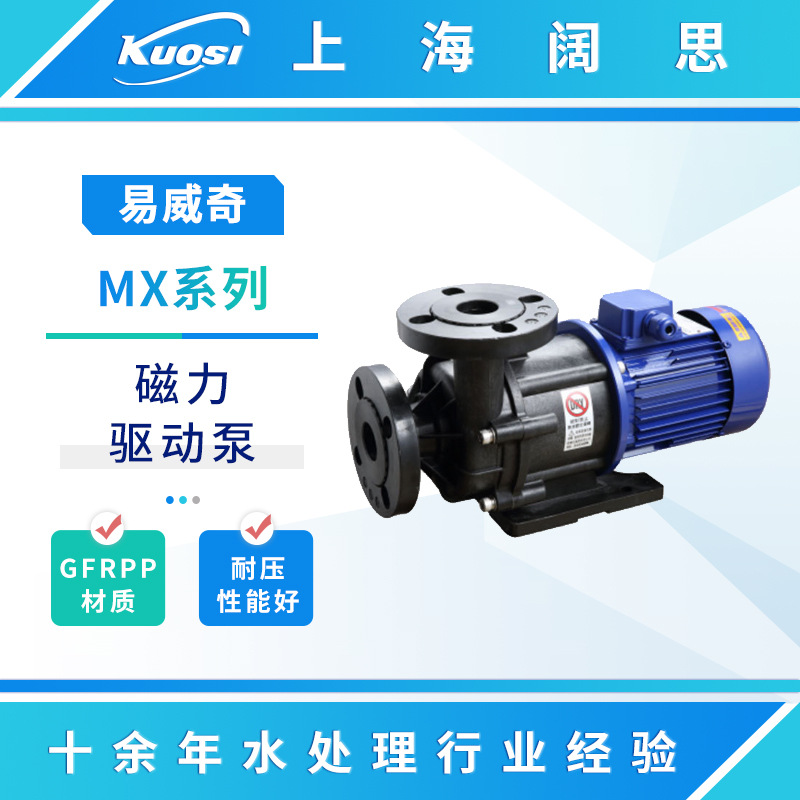 IWAKI易威奇磁力泵MX系列耐酸碱自循环驱动泵耐压高效机械水泵
