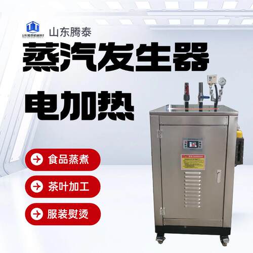 48kw电加热蒸汽发生器 榨油豆腐豆浆腐竹酿酒凉皮用全自动蒸汽机