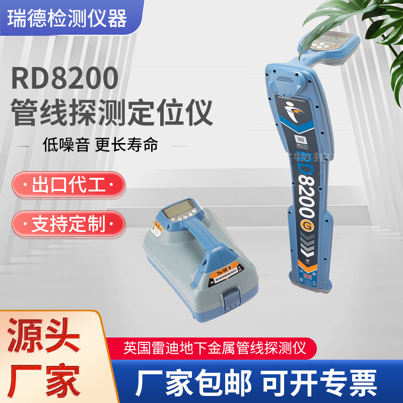 英国雷迪地下金属管线探测仪RD8200管线探测定位仪/管线仪/探管仪