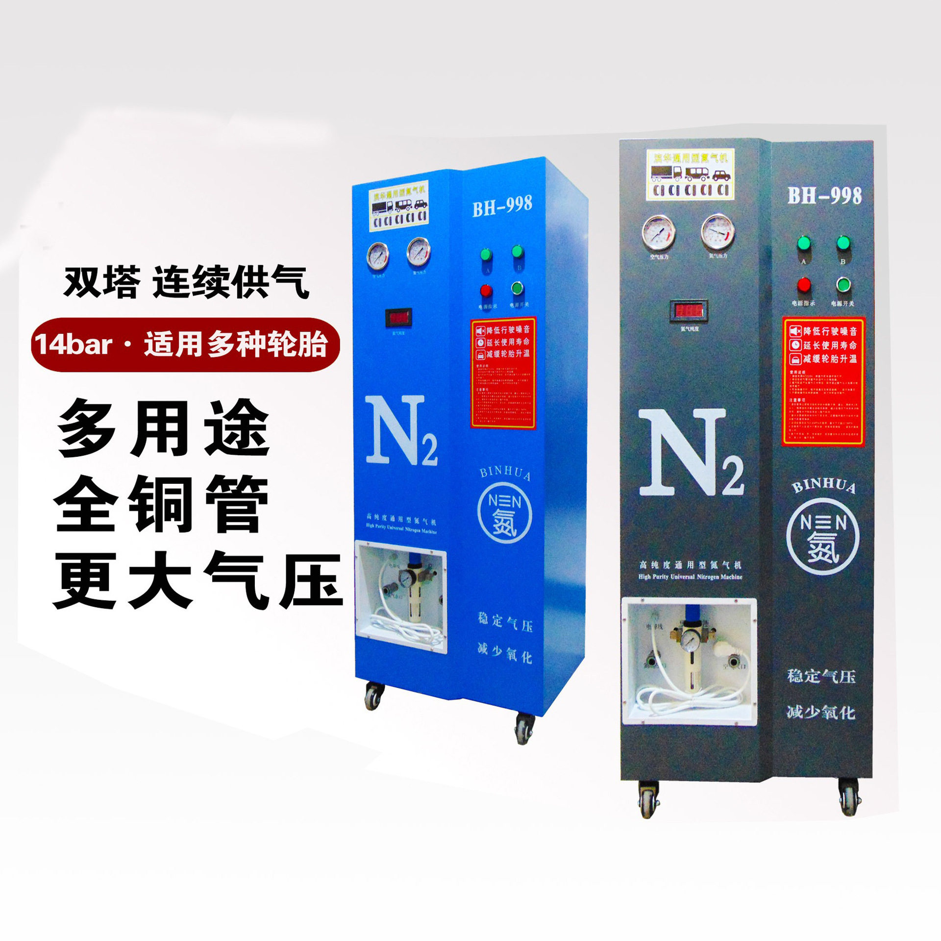 通用氮气充气机制氮机大货车大客车轮胎轻卡轮胎轿车轮胎氮气机