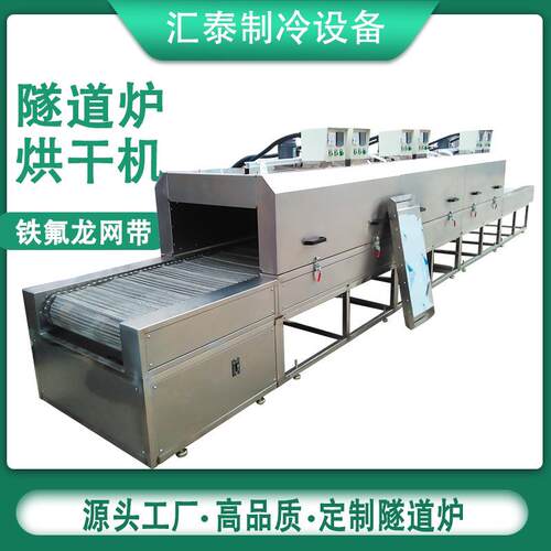 隧道炉烘干线不锈钢铁氟龙网带隧道炉工业流水线高温隧道烘烤炉