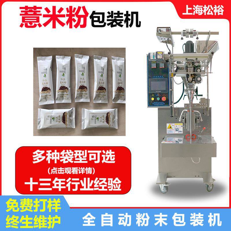 蛋白代餐奶昔包装机红豆薏米粉代餐粉包装机40克粉剂包装机