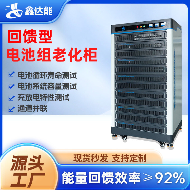 60V50APACK锂电池老化柜充电放电容量寿命循环电池检测老化检测设