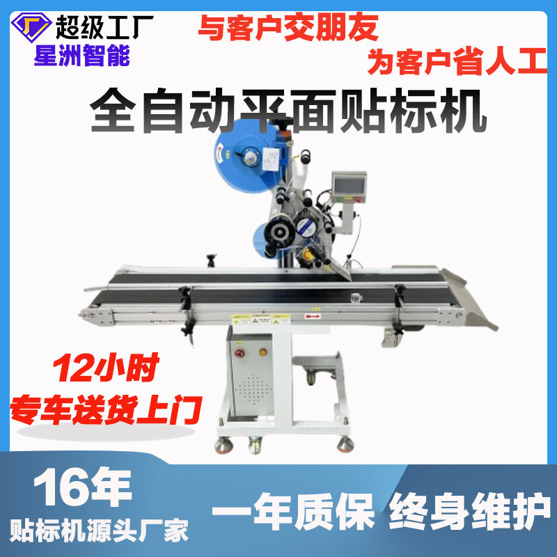 全自动平面贴标机 塑料盒纸箱流水线贴标头 pe袋不干胶贴标机定制,五金/工具,贴标机,淘宝优惠券,粉丝福利购,淘宝优惠卷