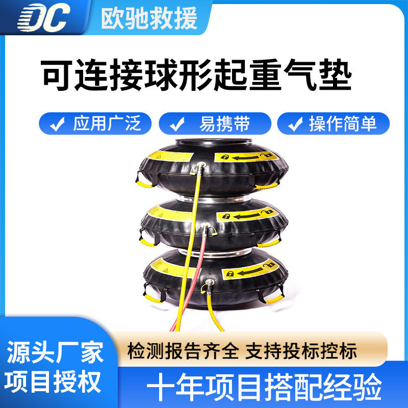 地震救灾支撑气囊12巴可连接球形起重气垫障碍物顶升垫