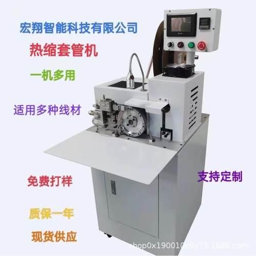 厂家直销半自动热缩套管机裁切烘烤穿套管收缩一体收缩机自动送料