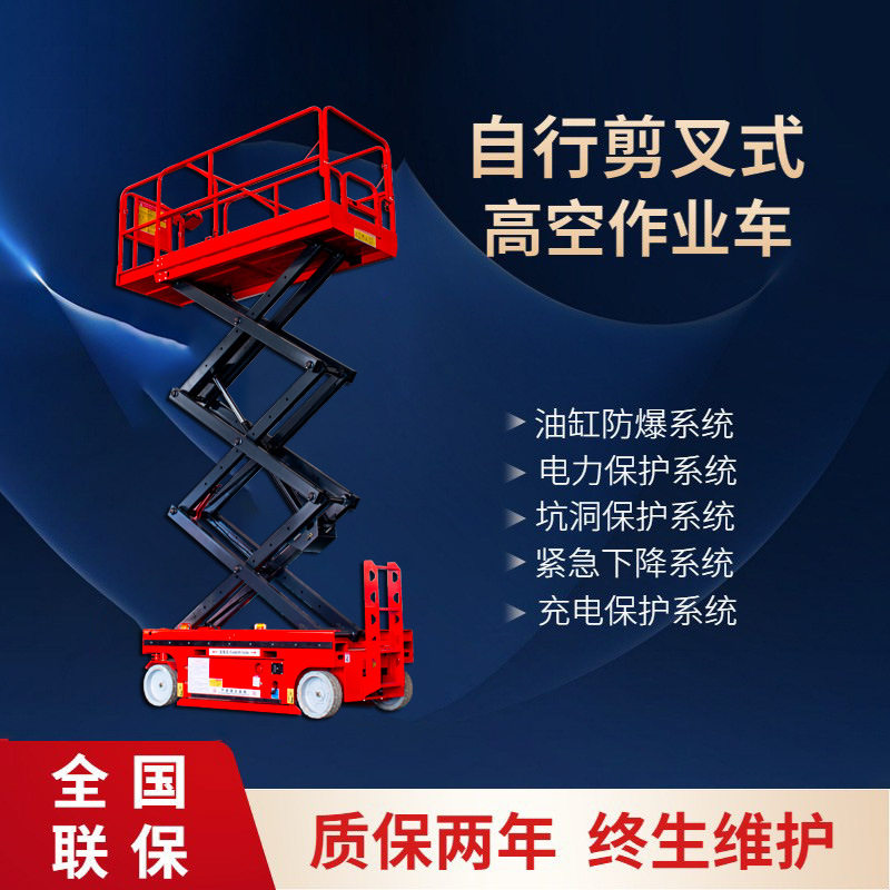 全自行升高8米剪叉升降车电动液压高空升降机自行走剪叉升降平台