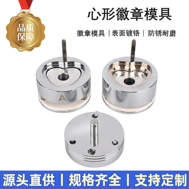 徽章新款马口铁心形胸章模具金属勋章胸卡制作模具