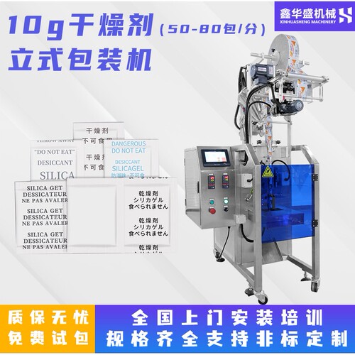 小克重颗粒包装机  1g干燥剂防腐剂防潮珠防霉包除湿剂称重包装机