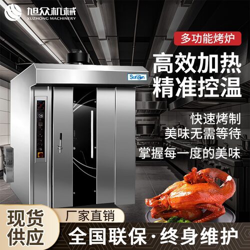 热风循环旋转烤炉商用全自动旋转烤炉烤鸭烤鸡烤串羊肉牛肉猪肉类