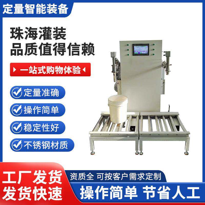 液体灌装机涂料油漆灌装机 全自动称重灌装机 液体肥料灌装机