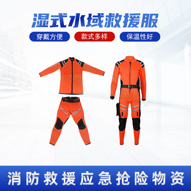 水域救援防护服长袖保暖浮潜游泳作业服抗洪救灾漂流湿式救援服
