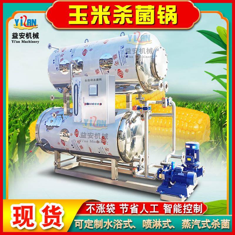 源头厂家肉制品灭菌设备 水浴式鸭蛋杀菌锅 电气两用玉米杀菌锅