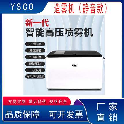 R5新款园林景观喷雾机降温加湿降尘喷淋雾化造景民宿静音款智能机