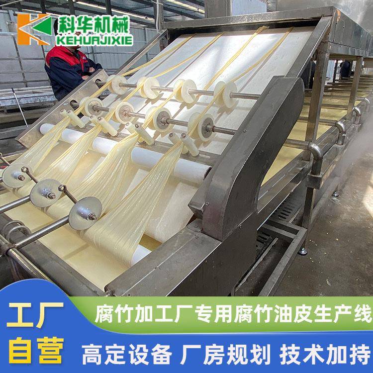 不锈钢腐竹油皮机器科华智能腐竹机设备 做腐竹机器