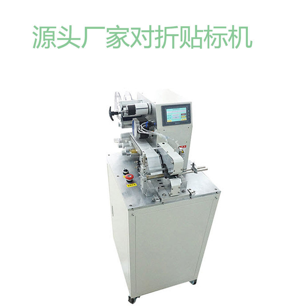 半自动电线贴标机充电器线材贴标机 圆形线材对折贴标机厂家供应