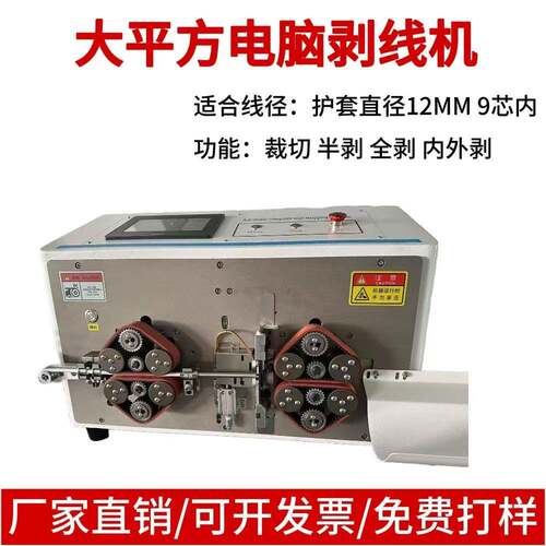 厂家直销全自动电脑剥线机电子切线剥皮机单裁下线机剥线神器