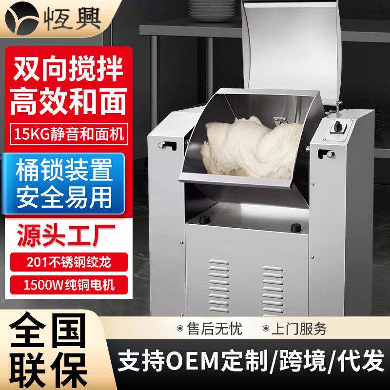 全自动双向面粉不锈钢卧式搅拌机15kg面团大型静音商用掀盖和面机