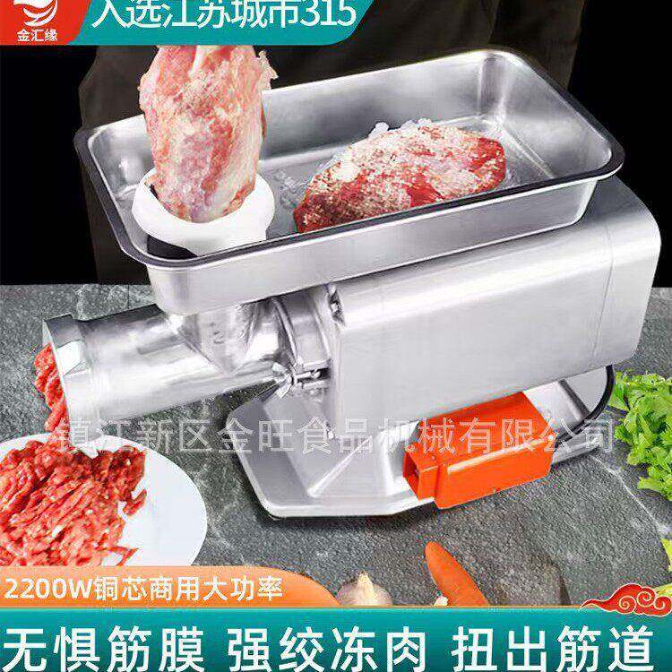 金汇缘绞肉机商用台式电动大功率不锈钢全自动打肉碎肉灌肠绞肉馅
