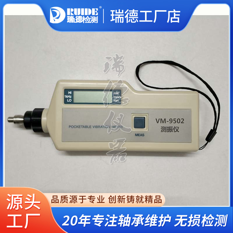 瑞德测振仪TV120测振笔VM-9502便携式测震仪VM-9501设备振动测量
